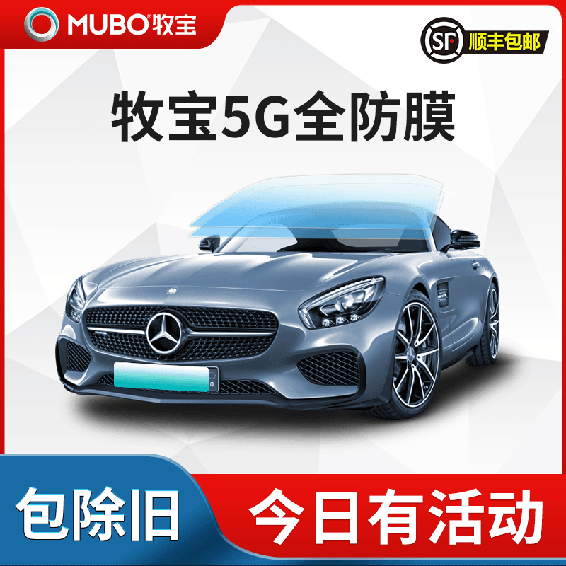 【全防100%紫外线膜】高隐私高隔热牧宝5G全防膜全防蓝光全防紫外线