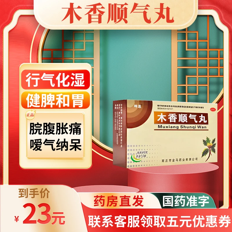坤康木香顺气丸6g*10袋行气化湿健脾和胃胸膈痞闷脘腹胀痛呕吐呕吐恶心嗳气纳呆