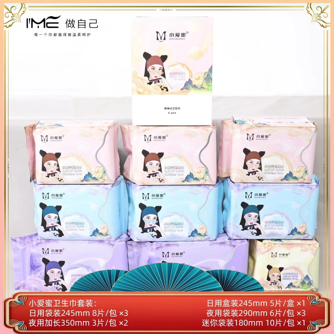 小爱密便携式超薄透气强吸水卫生巾超值日夜用M7-2组合