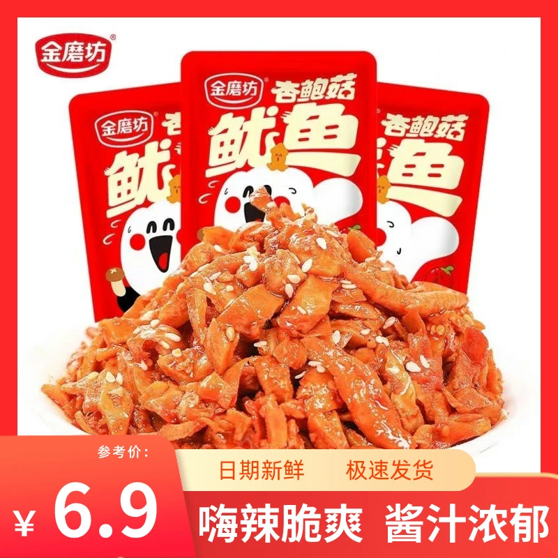 【10包】金磨坊鱿鱼杏鲍菇爆香鱿鱼零食鱿鱼丁即食网红爆款解馋零食