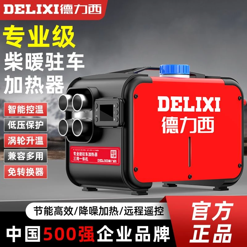 德力西柴暖驻车加热器家用一体机采暖器柴暖家用取暖器户外