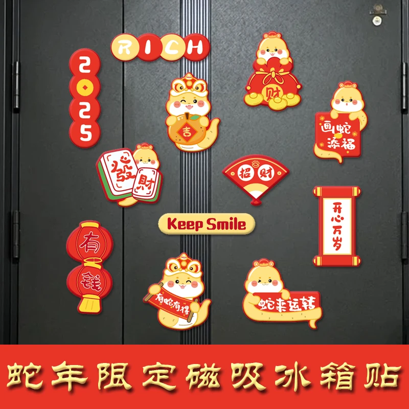 2025蛇年国潮磁吸创意过新年氛围装饰春节家用冰箱小贴饰