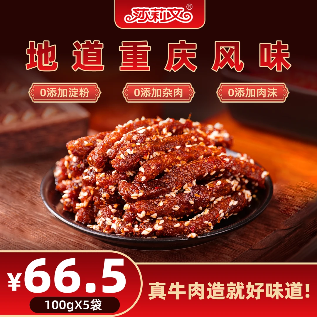 麻辣牛肉100g/袋少油纯肉装重庆麻辣风味生酮零食卤味小吃牛肉干