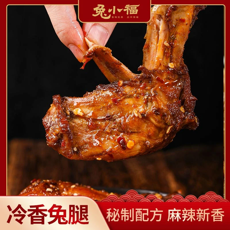 【供销精选】冷吃兔腿180g/袋川渝特产TXF鲜货零食开袋即食sp