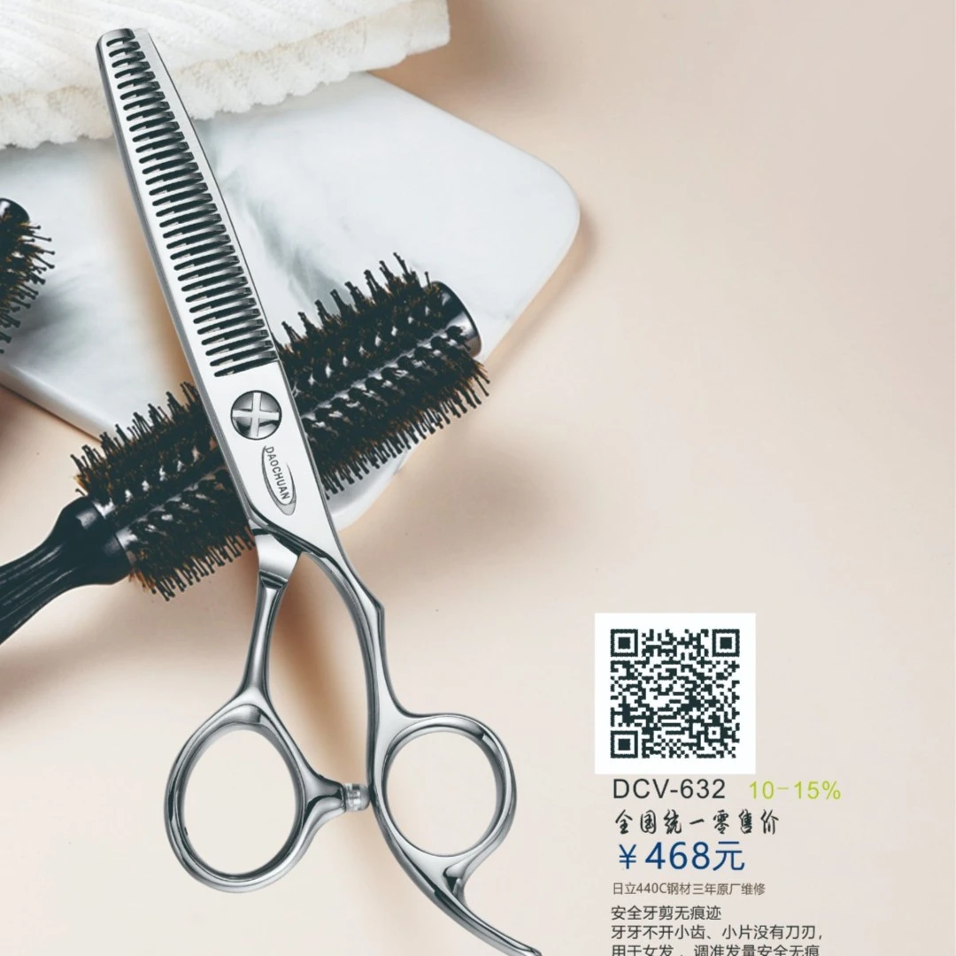 刀川DCV-632/15-632  无痕去10 -15%理发店专用理发美发刀川牙剪
