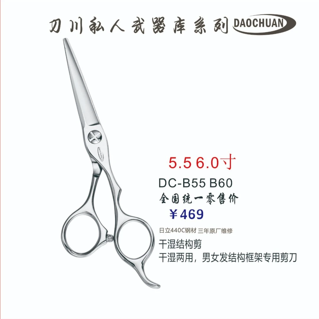 刀川B55发型师专用剪刀美发工具锋利不卡发5.5寸男女平剪