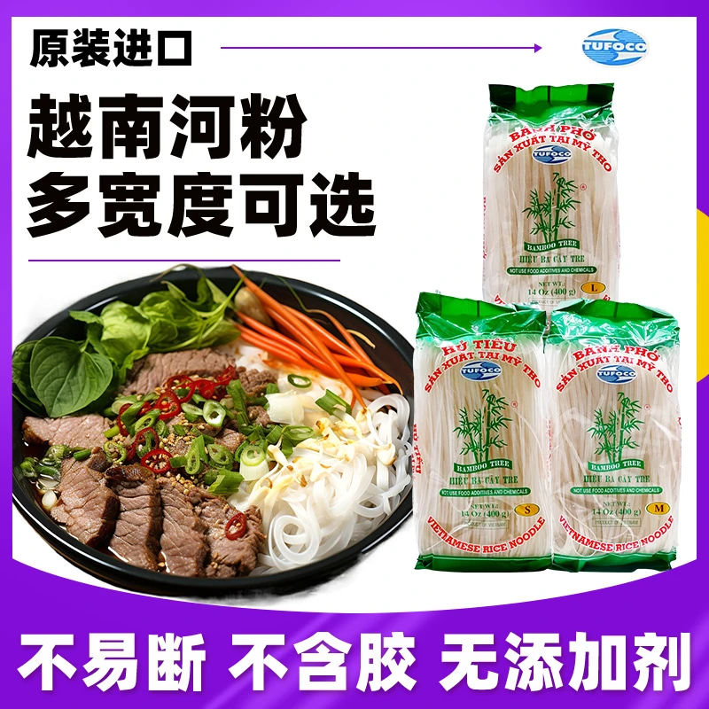 越南河粉pho 进口越竹林米粉越南粉干檬粉越南牛肉河粉米线汤料