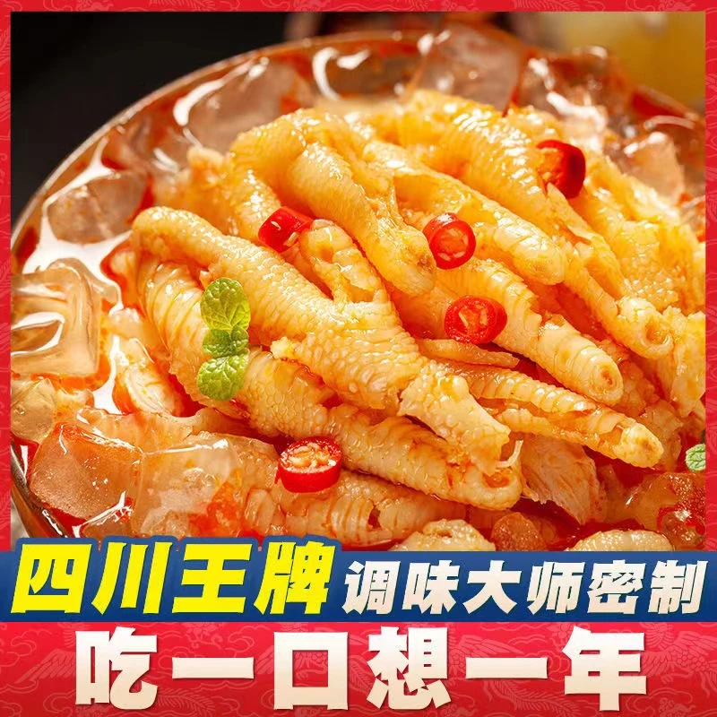 【小扬哥力荐】无骨鸡爪柠檬酸辣礼盒罐装无腥味脱骨去骨泡椒凤爪