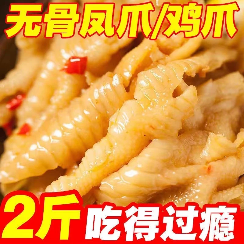 【小扬哥力荐】无骨鸡爪柠檬酸辣礼盒罐装无腥味脱骨去骨泡椒凤爪