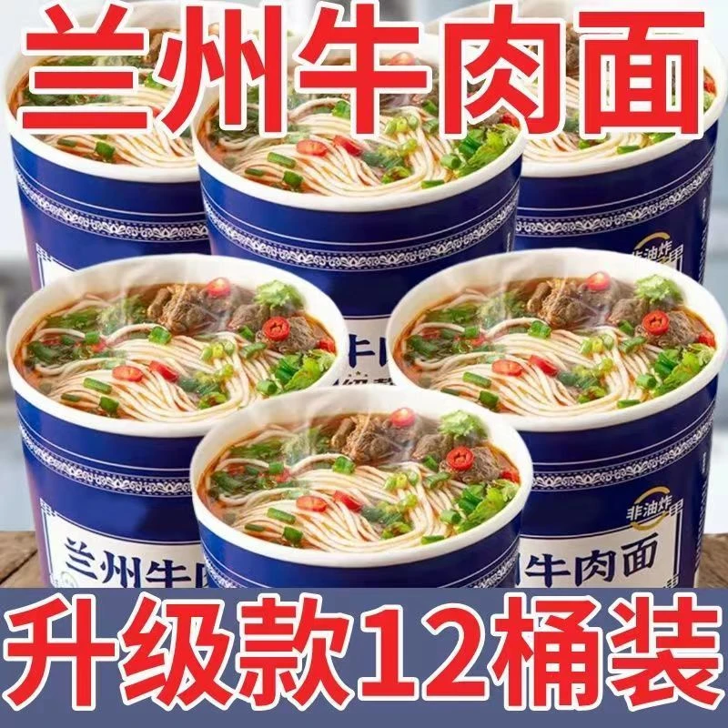 【小扬哥】兰州牛肉面桶装大桶正品兰州拉面速食清汤面免煮即食宿