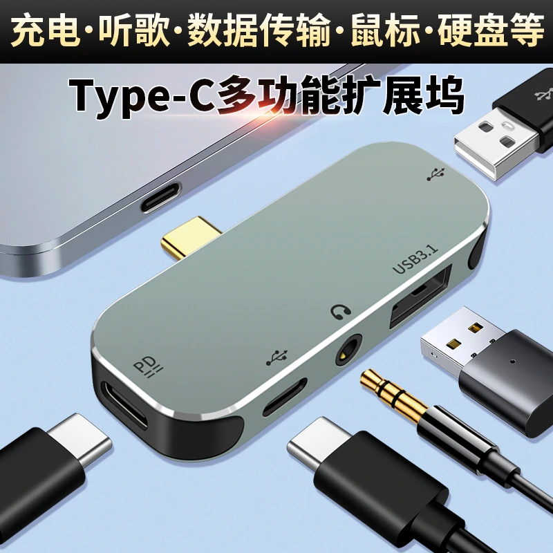 Type c转接头同时3.5mm耳机USB充电转换器一分三OTG直播V8声卡U盘