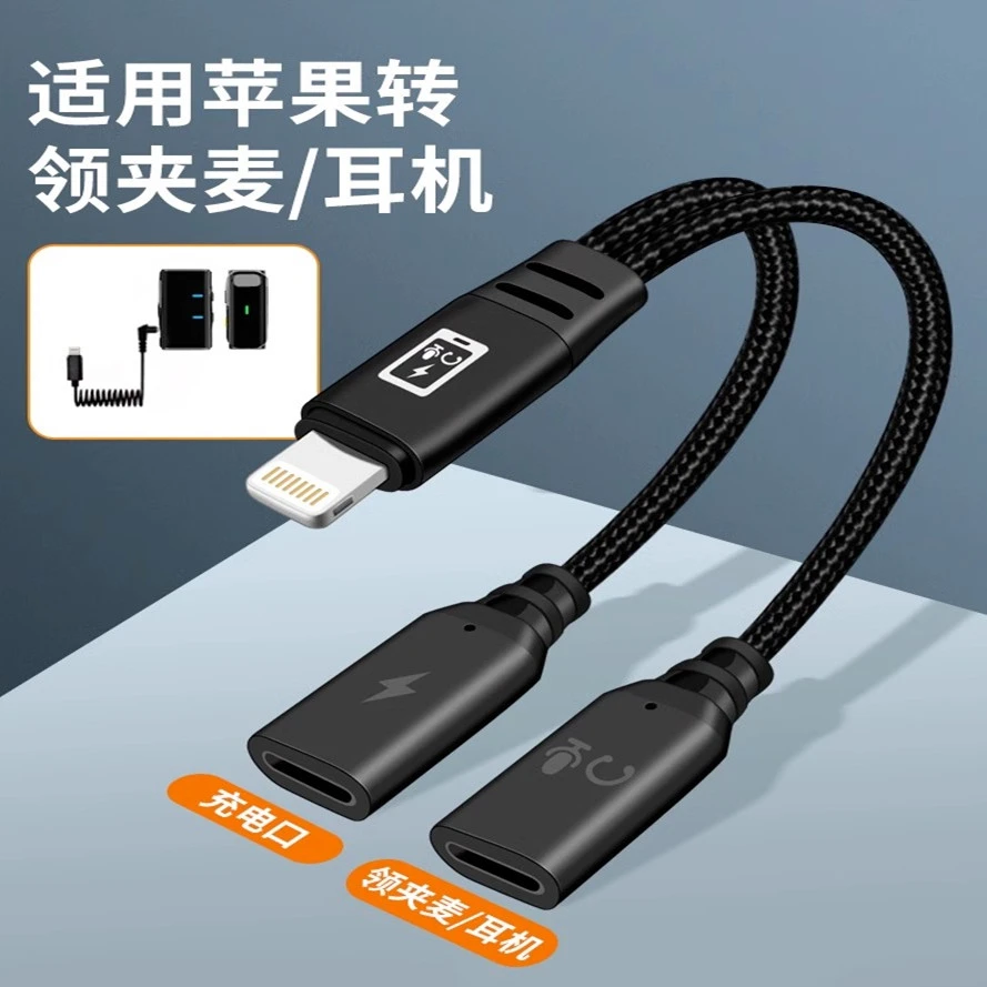 一分二充电罗德麦克风转接头适用双苹果手机直播猛犸领夹式收音麦