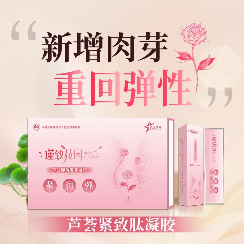 复购【三重滋养凝胶】瑾致花园紧致抑菌水润凝胶滋养清洁保湿凝胶