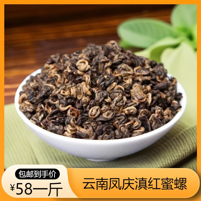 甜蜜蜜5A云南滇红蜜螺红茶茶叶凤庆滇红茶蜜香浓郁袋装大份量