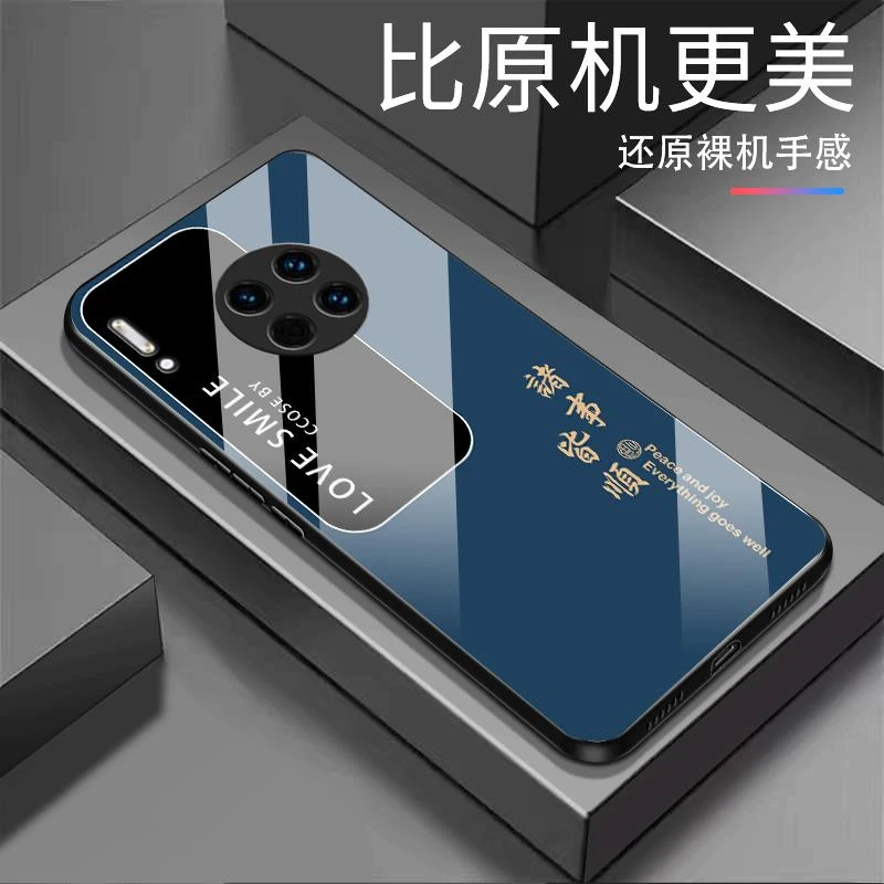 新款【华为Mate30】诸事皆顺 纯色钢化玻璃全包防摔高档手机壳