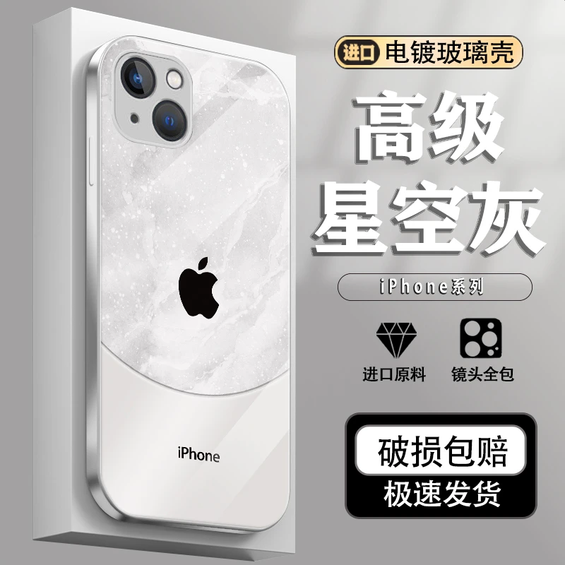 苹果15plus手机壳原标iPhone14/13/12Promax星空11电镀直边玻璃壳