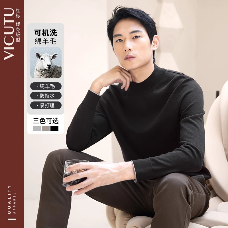 威可多VICUTU男长袖针织衫可机洗纯羊毛时尚半高领修身打底衫毛衣