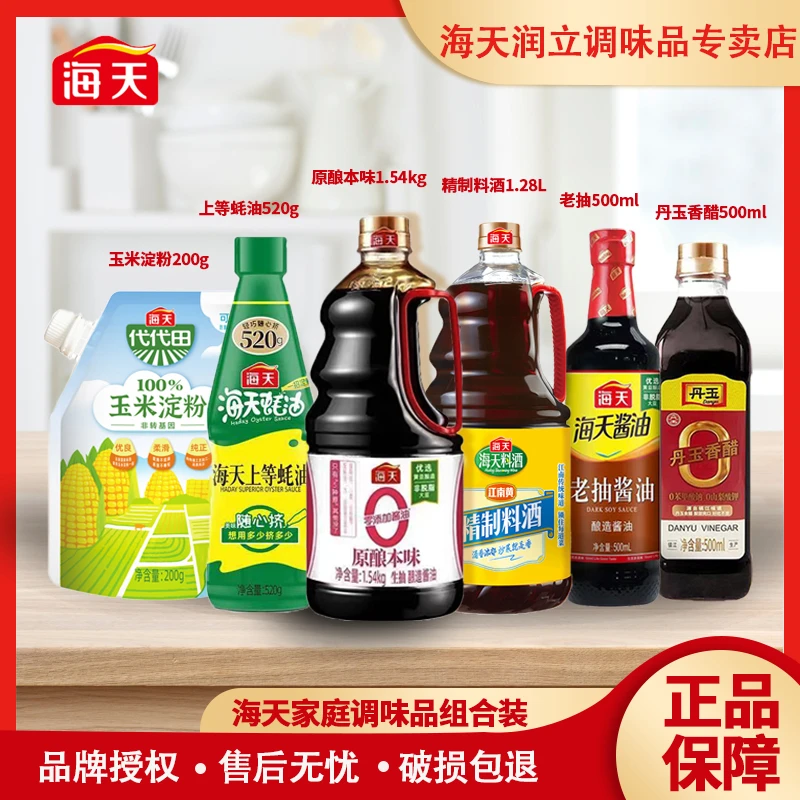 【思娴老师推荐】海天生抽/料酒/老抽/香醋等调味品组合家庭装