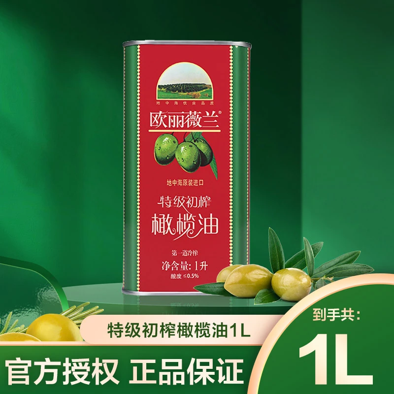 欧丽薇兰特级初榨橄榄油1L铁罐原装进口食用油【保质期到24年4月】