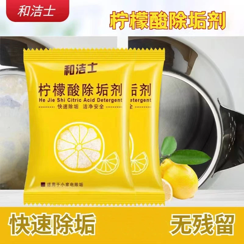 【买10包到手20包】柠檬酸除垢剂让水壶无垢 茶渍水垢清洁使用方便