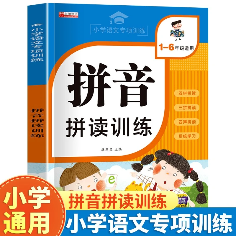 拼音拼读训练幼小衔接小学一年级声母韵母拼读训练手册认读有声