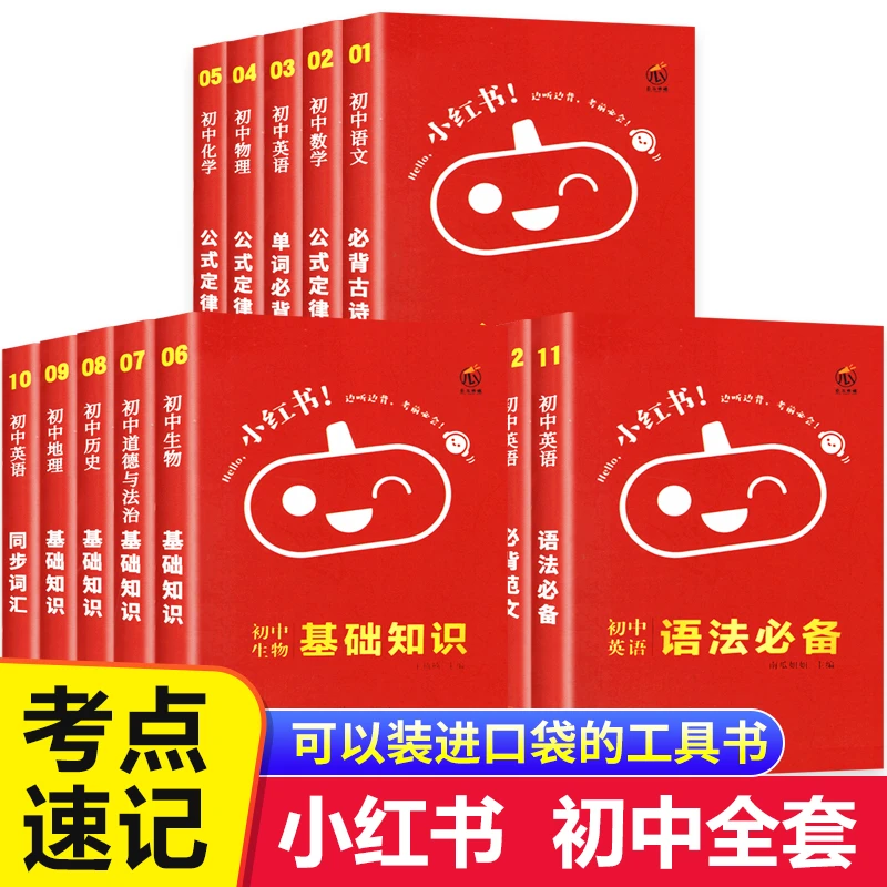 2023小红书初中口袋单词书小红本初中2022小四门必背人教版知识点