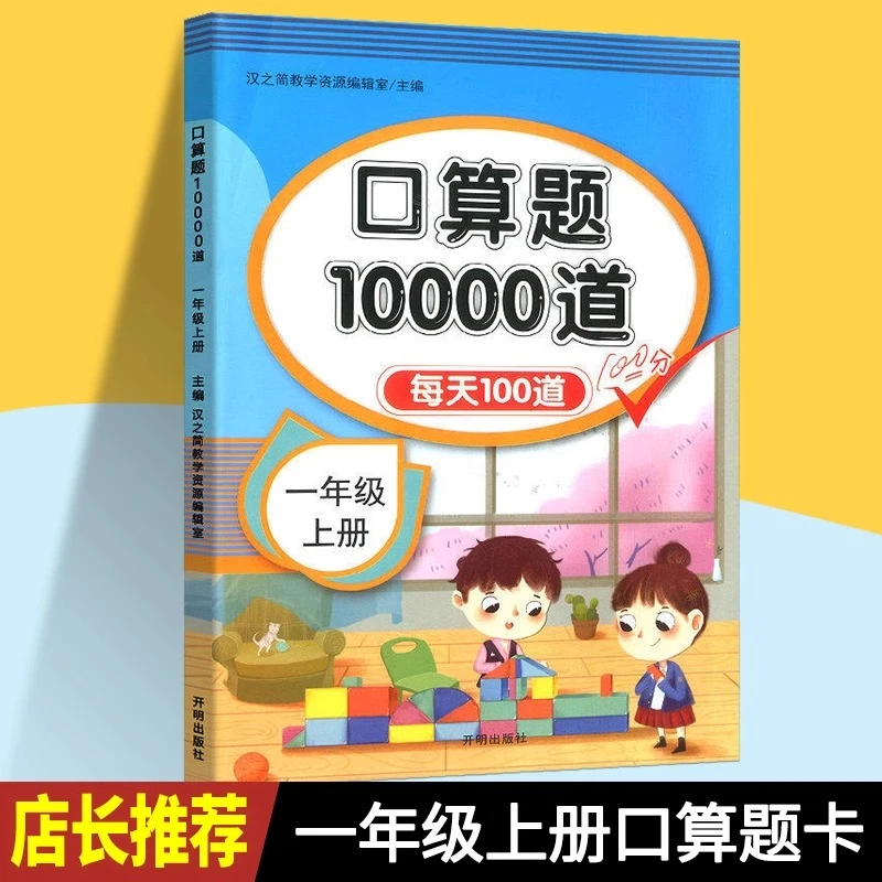 数学口算题卡一二三四五六年级上下册口算题10000道人教版练习题