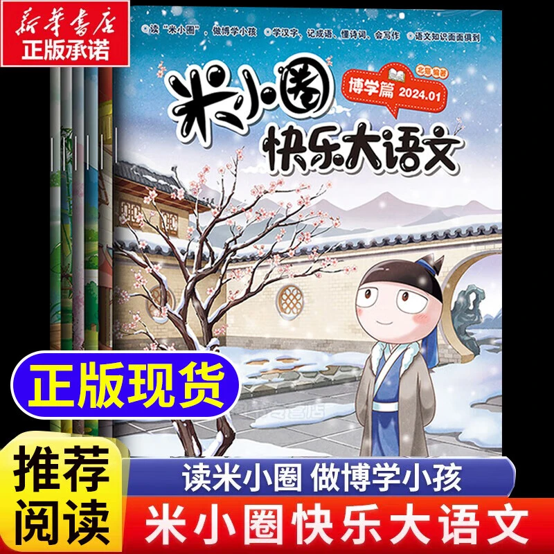 系列快乐大语文6册博学篇+善思篇+好问篇+求知篇+笃行篇+精进篇