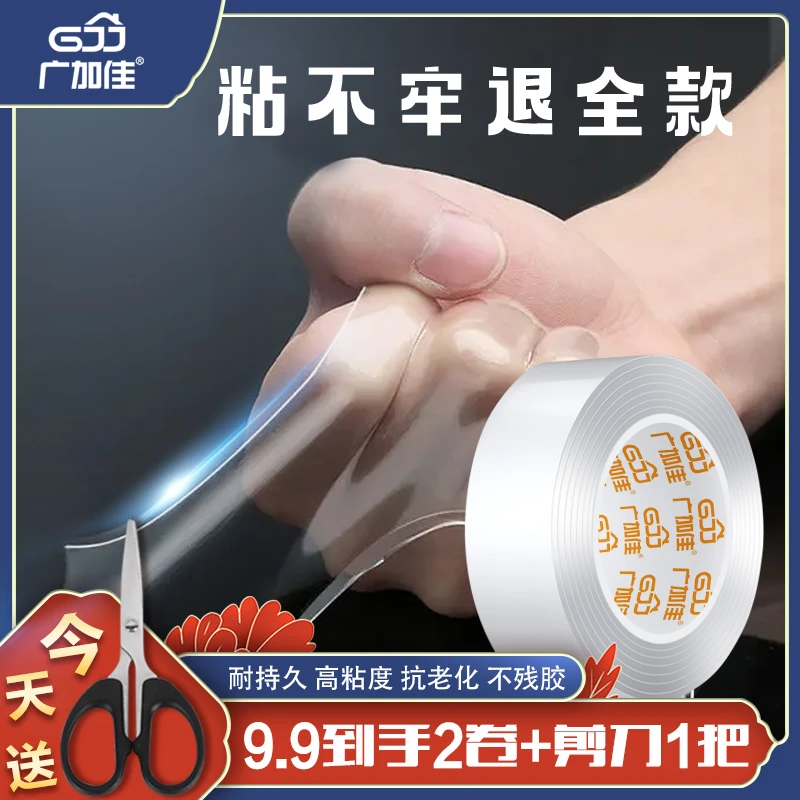 【送剪刀】透明纳米双面胶带无痕胶墙壁车用强力固定双面纳米胶贴