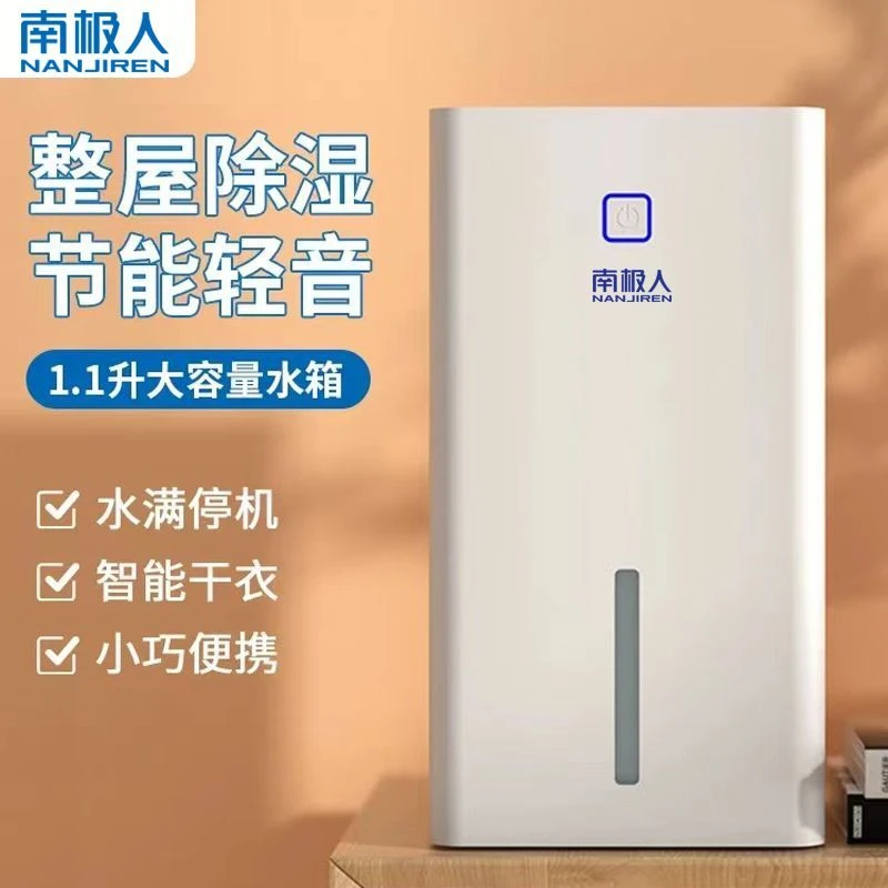 南极人除湿机家用小型卧室抽湿机干燥去湿室内吸湿器空气除潮神器