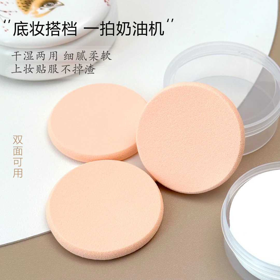 AIEVELYN干湿两用化妆粉柔软不吃粉粉底液粉饼专用圆形定3片盒装