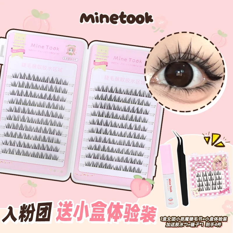 【直播福利】Minetook女团睫毛书大容量假睫毛浓密细梗上镜款新手