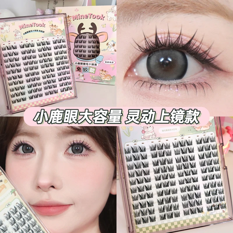 Minetook小鹿眼假睫毛大容量元气太阳花眼睫毛新手细梗分段式免胶