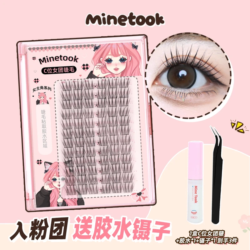 【直播福利】minetookC位女团睫毛新品自然三部曲单簇分段式送工具