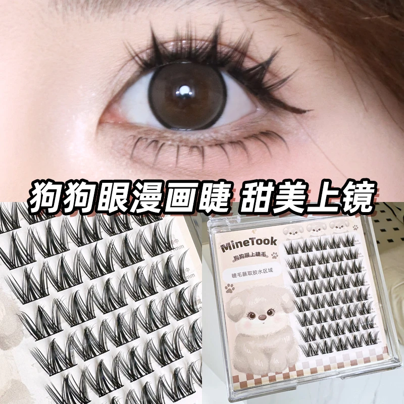 minetook狗狗眼假睫毛漫画可爱上镜柔软分段式眼睫毛懒人三部曲