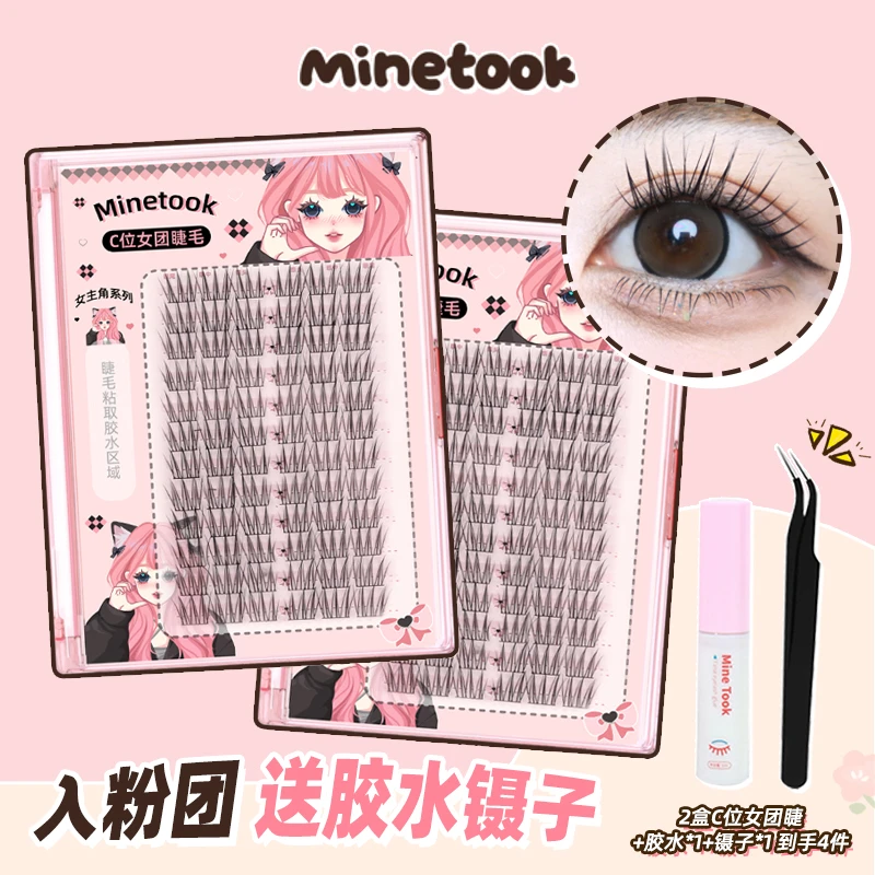 【直播福利】minetookC位女团睫毛新品自然三部曲单簇两盒装送工具
