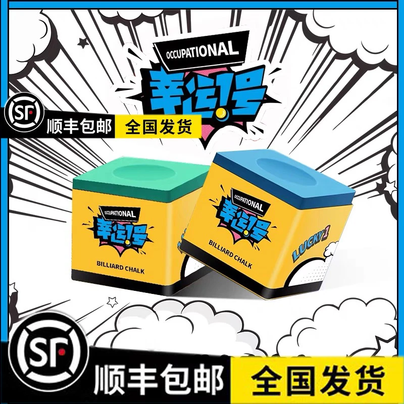 幸运一号台球杆巧克粉中式黑八8小头大头杆九派套夹盒tphr巧克粉