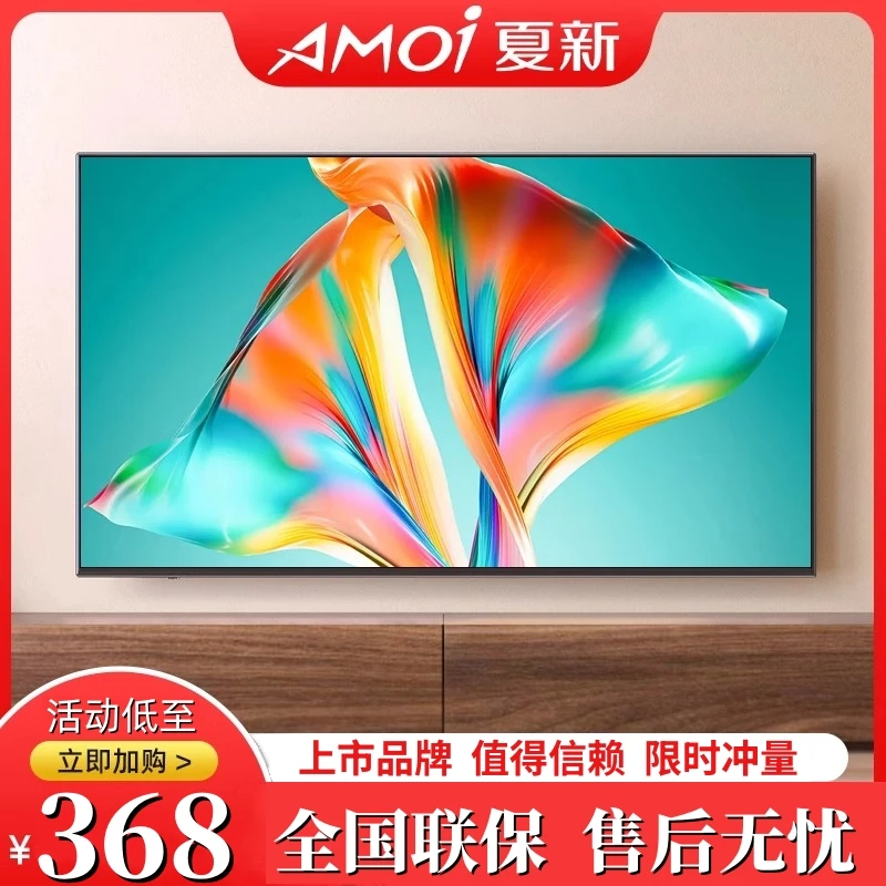 AMOI/夏新32英寸语音超清智能高刷高色域电视无线投屏开机无广告