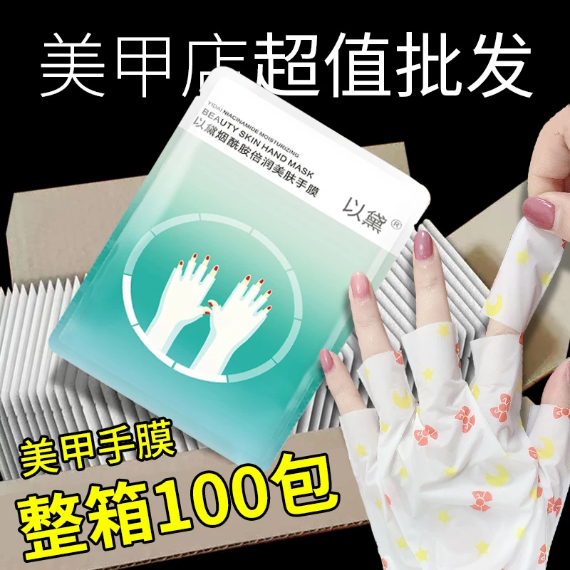 美甲手膜烟酰胺嫩白保湿手套美白淡化细纹粗糙保湿美甲店专用护理