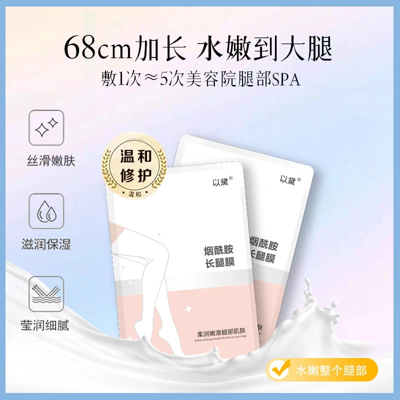 长款腿膜嫩白温和补水滋润烟酰胺滑嫩加长足膜脚后跟干裂足部护理