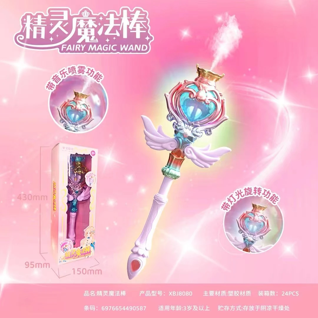 儿童大号绚丽喷雾旋转灯光音效魔法棒女孩生日高档礼盒魔仙棒玩具