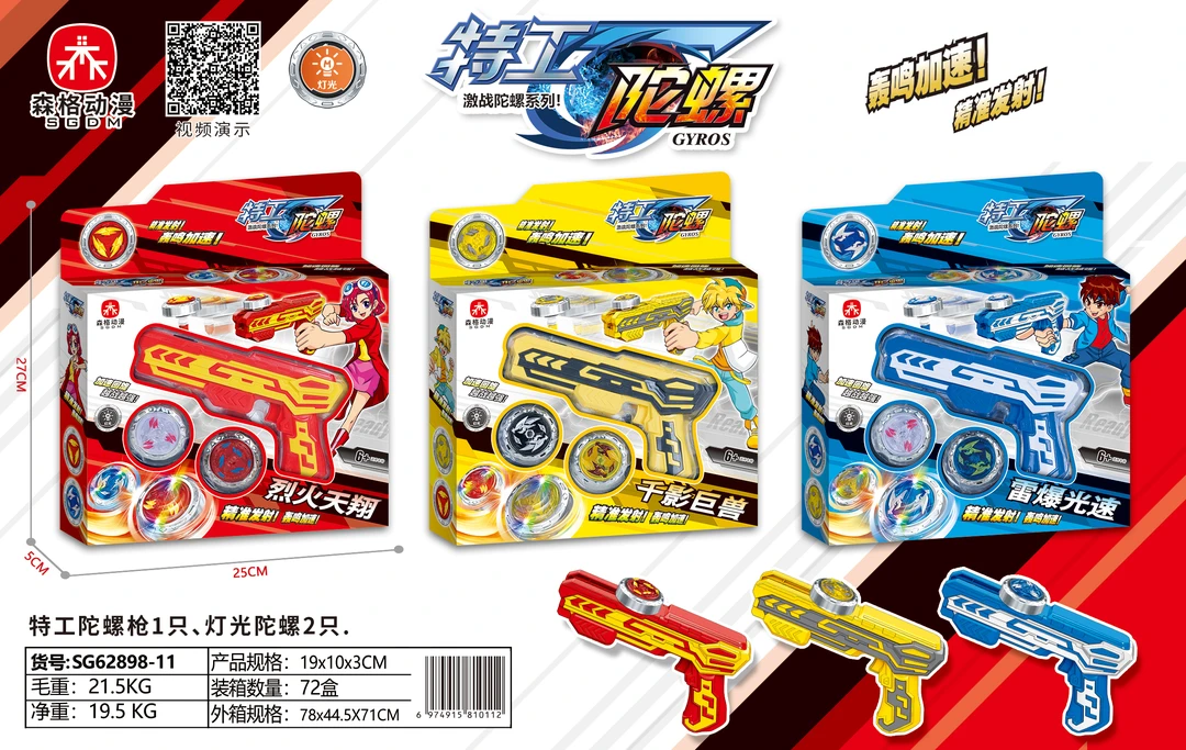3-6岁男孩正版授权特工队合金发光加速陀螺枪精美礼盒陀螺玩具