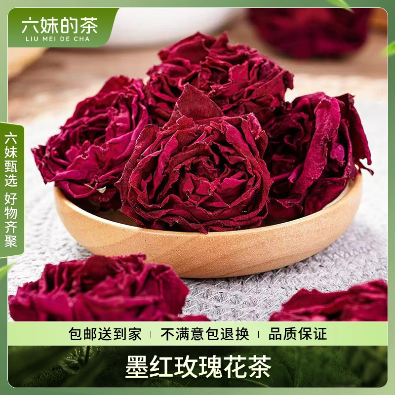 2024年新茶墨红玫瑰芳香四溢清甜爽口精品散茶