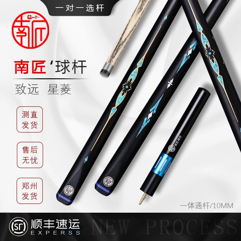 24新款南匠星菱台品牌球杆致远小头杆黑八镶嵌中式杆通杆手工杆