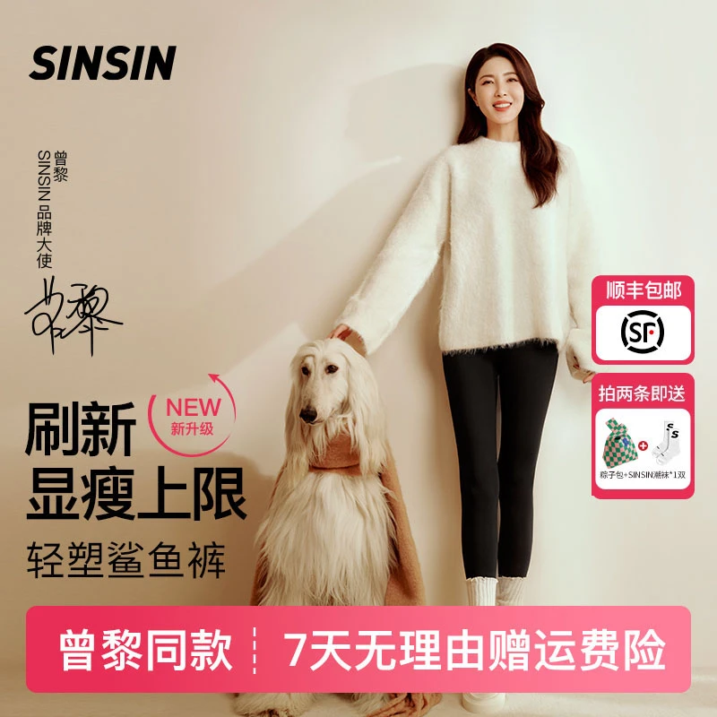曾黎同款SINSIN鲨鱼裤【高暖款】秋冬款加绒高腰保暖提臀骑行裤JS