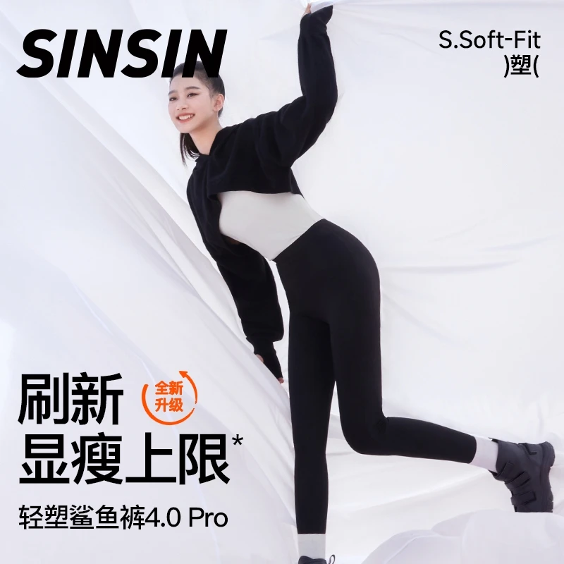 SINSIN轻塑鲨鱼裤4.0Pro全款轻盈高腰瑜伽户外运动打底休闲DB17