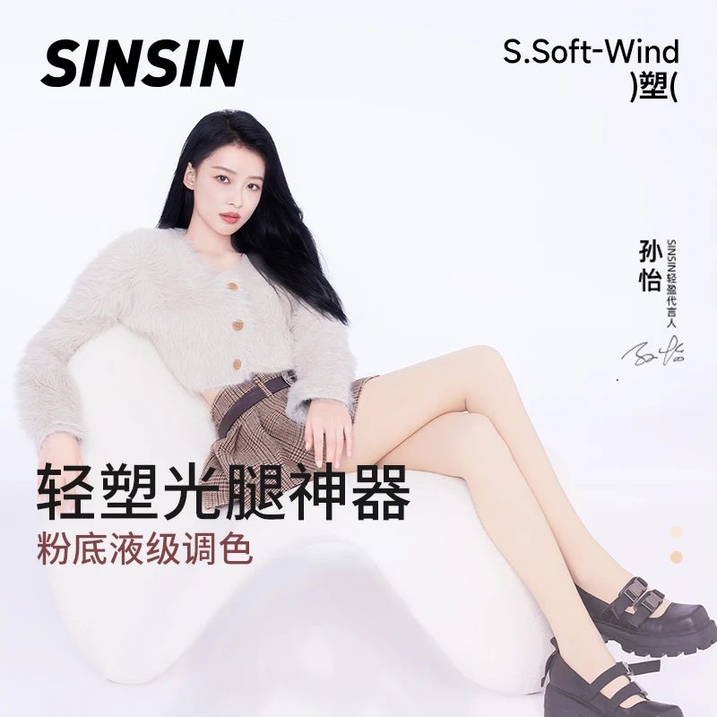 【三好专属】SINSIN光腿神器秋冬丝袜女防勾丝自然打底骑行袜C007