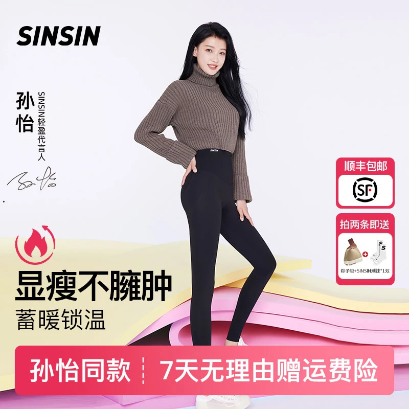 【三好专属】孙怡同款SINSIN鲨鱼裤【轻暖款】瘦腿百搭收腹提臀裤C006