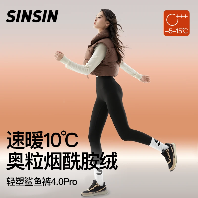 SINSIN轻塑鲨鱼裤4.0Pro轻中高暖单件保暖显瘦外穿提臀休闲DB17