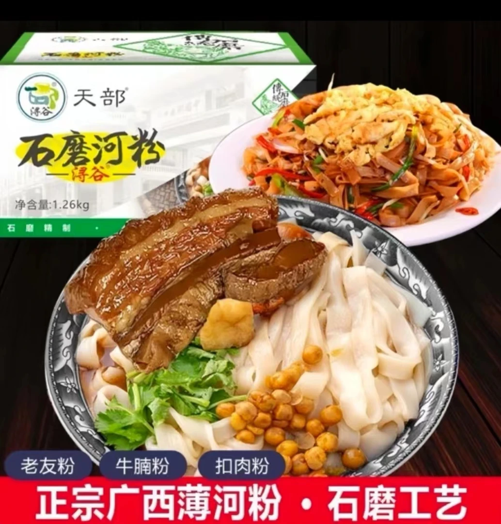 正宗广西梧州石磨河粉干河粉老友粉牛腩粉快熟河粉广西扣肉粉整箱